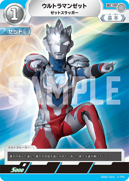 ウルトラマンゼット ゼットスラッガー SD02-010