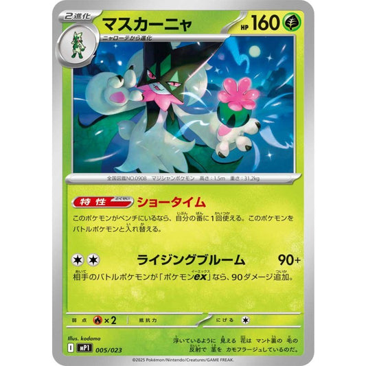 マスカーニャ mP1 005/023