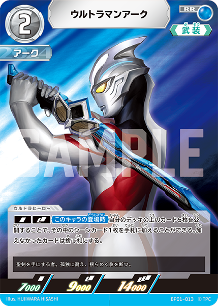 ウルトラマンアーク BP01-013