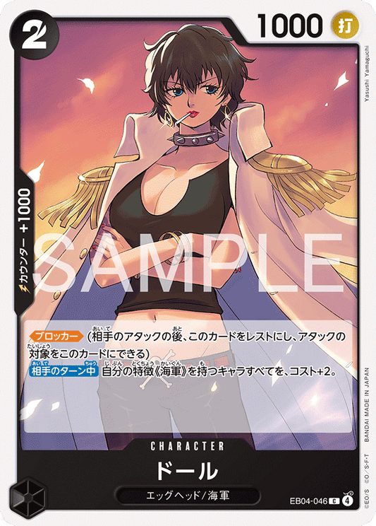 ドール【C】{EB04-046}