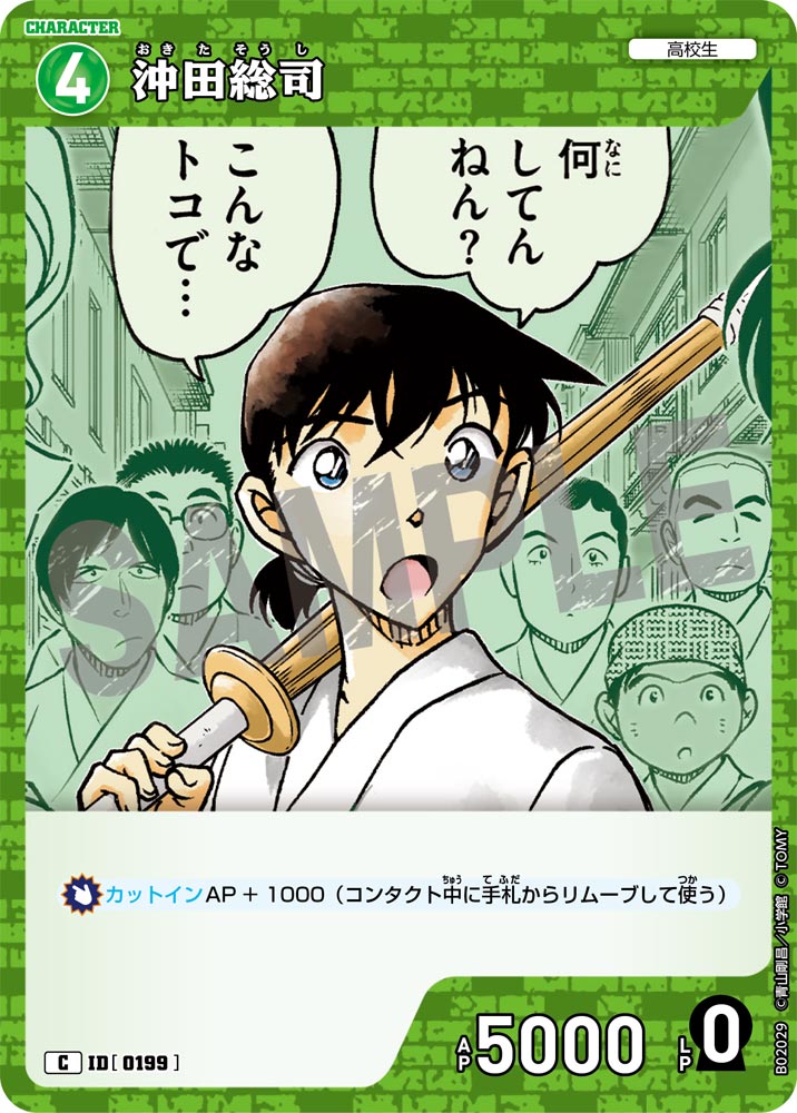 沖田総司 ID0199