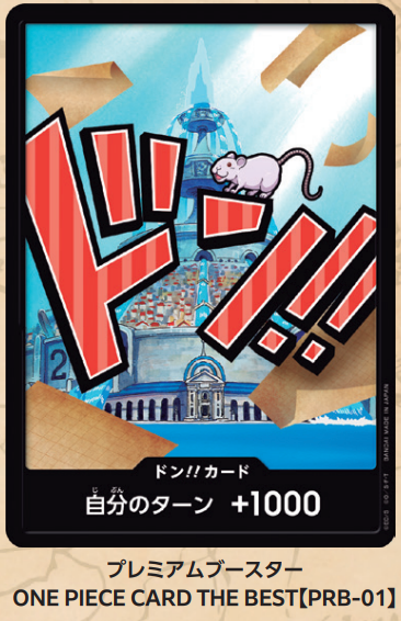 ドン!!カード(アイスバーグ)
