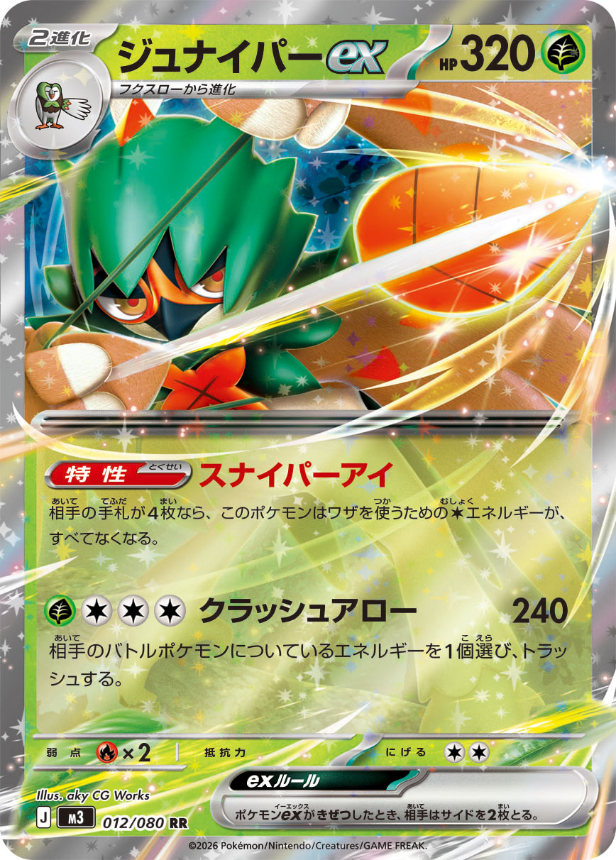 ジュナイパーex m3 012/080