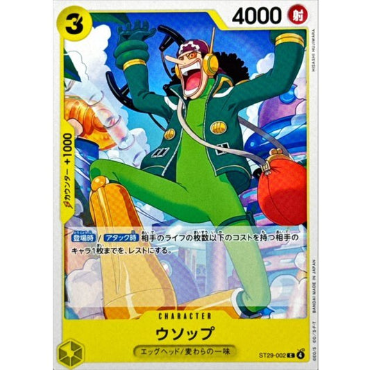 ウソップ【C】{ST29-002}