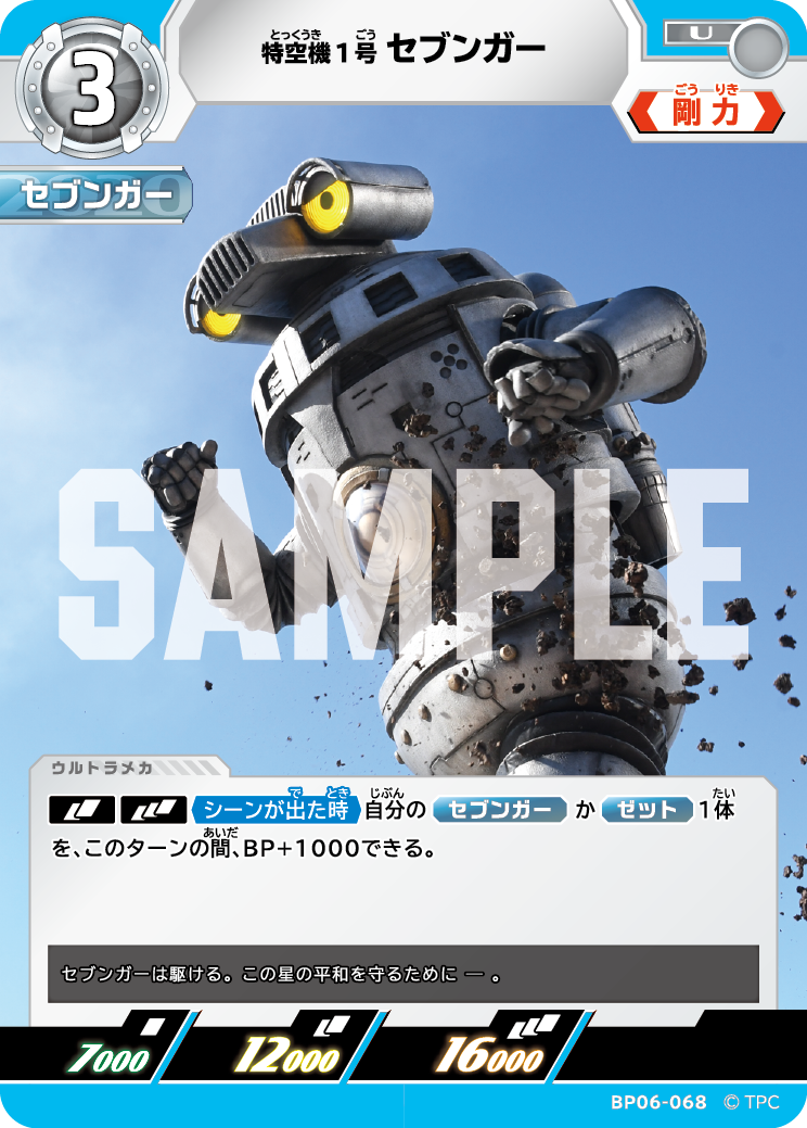 特空機1号セブンガー BP06-068