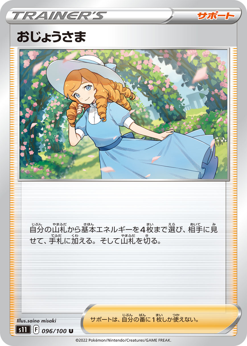 おじょうさま s11 096/100
