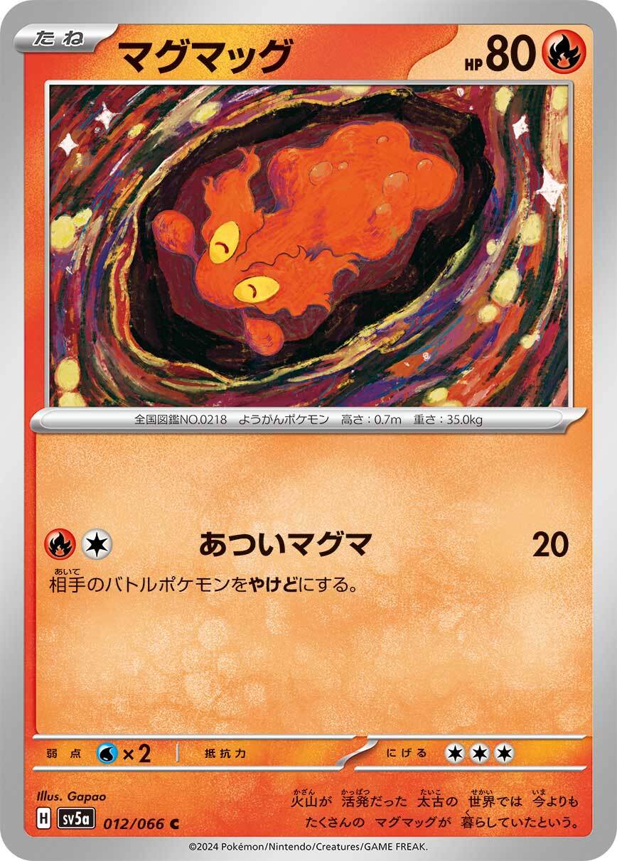 マグマッグ sv5a 012/066