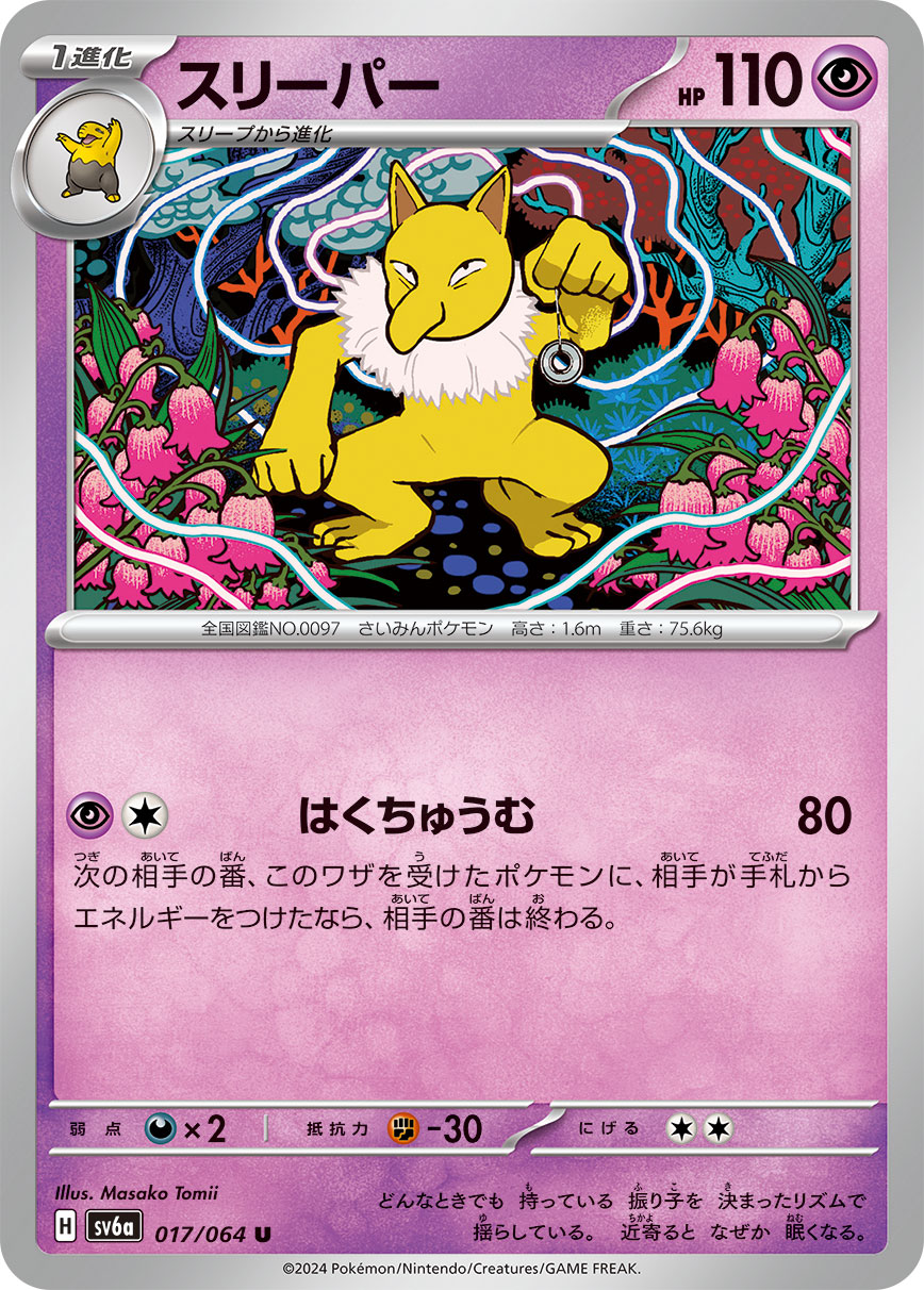スリーパー sv6a 017/064