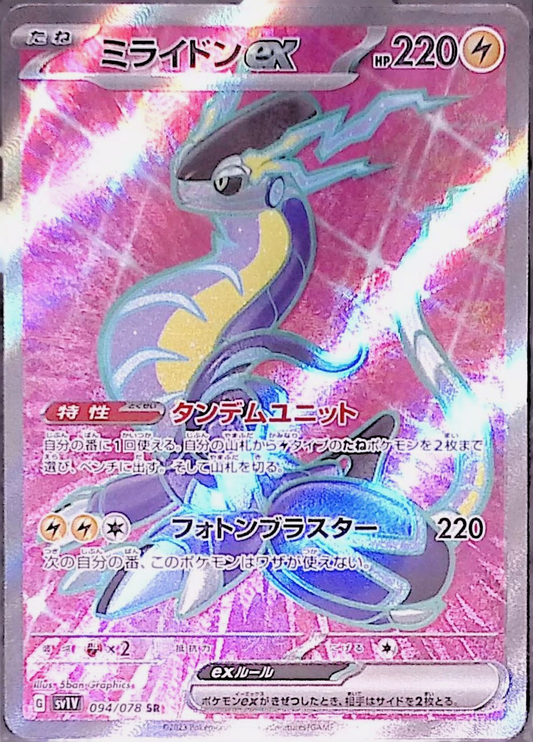 ミライドンex sv1V 094/078