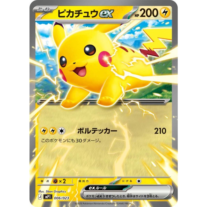 ピカチュウex mP1 006/023