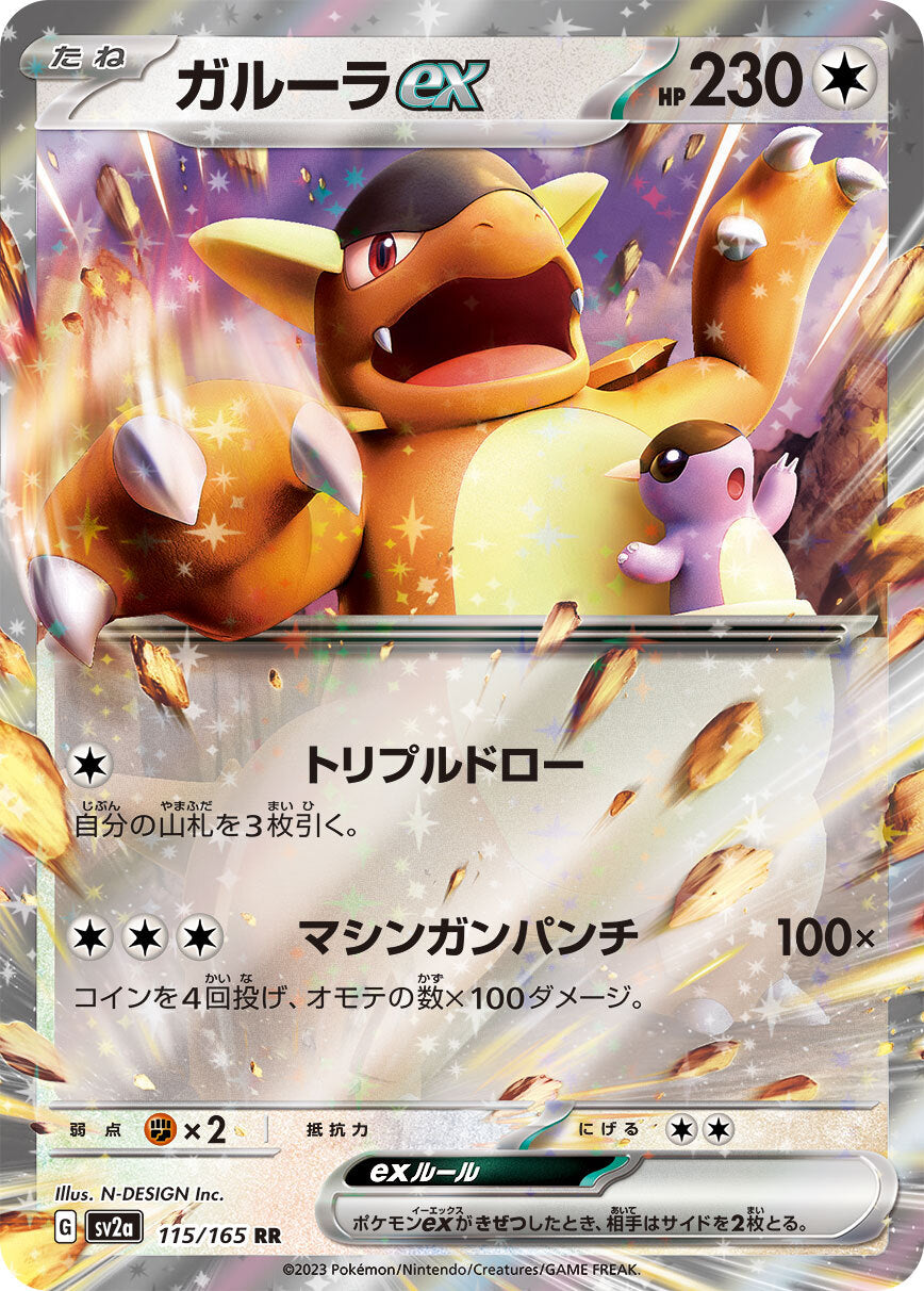 ガルーラex  sv2a 115/165