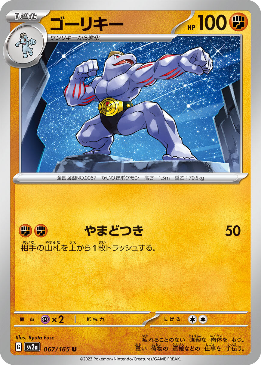 ゴーリキー  sv2a 067/165
