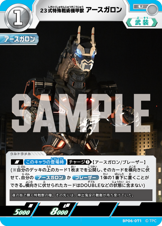 23式特殊戦術機甲獣アースガロン BP06-071