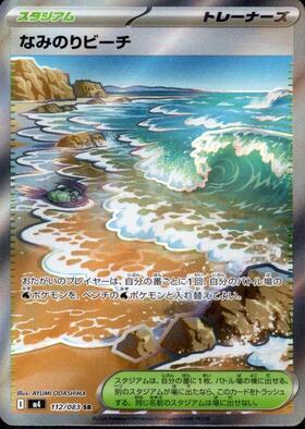 なみのりビーチ m4 112/083