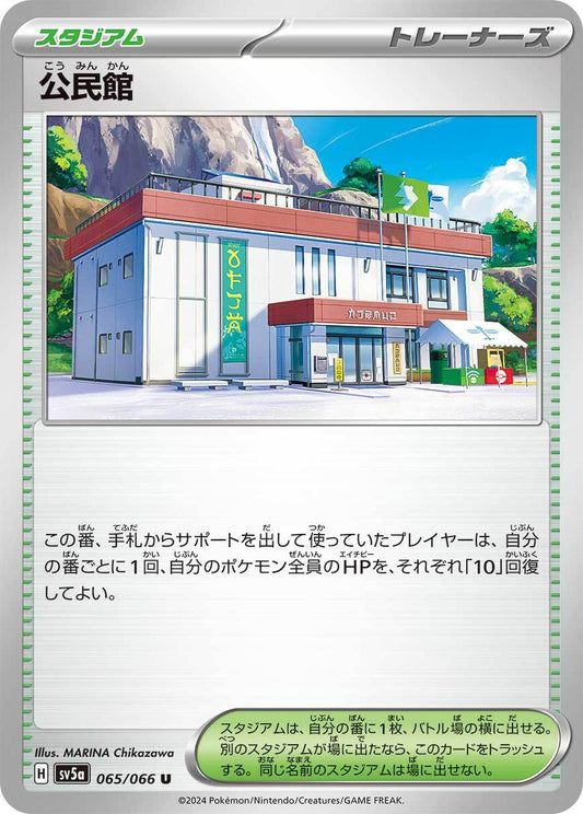 公民館 sv5a 065/066