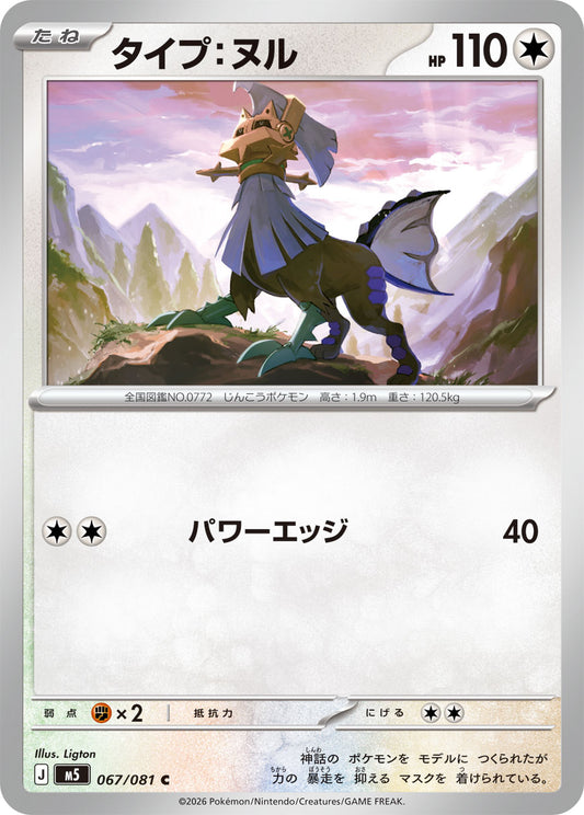 タイプ：ヌル M5 067/081