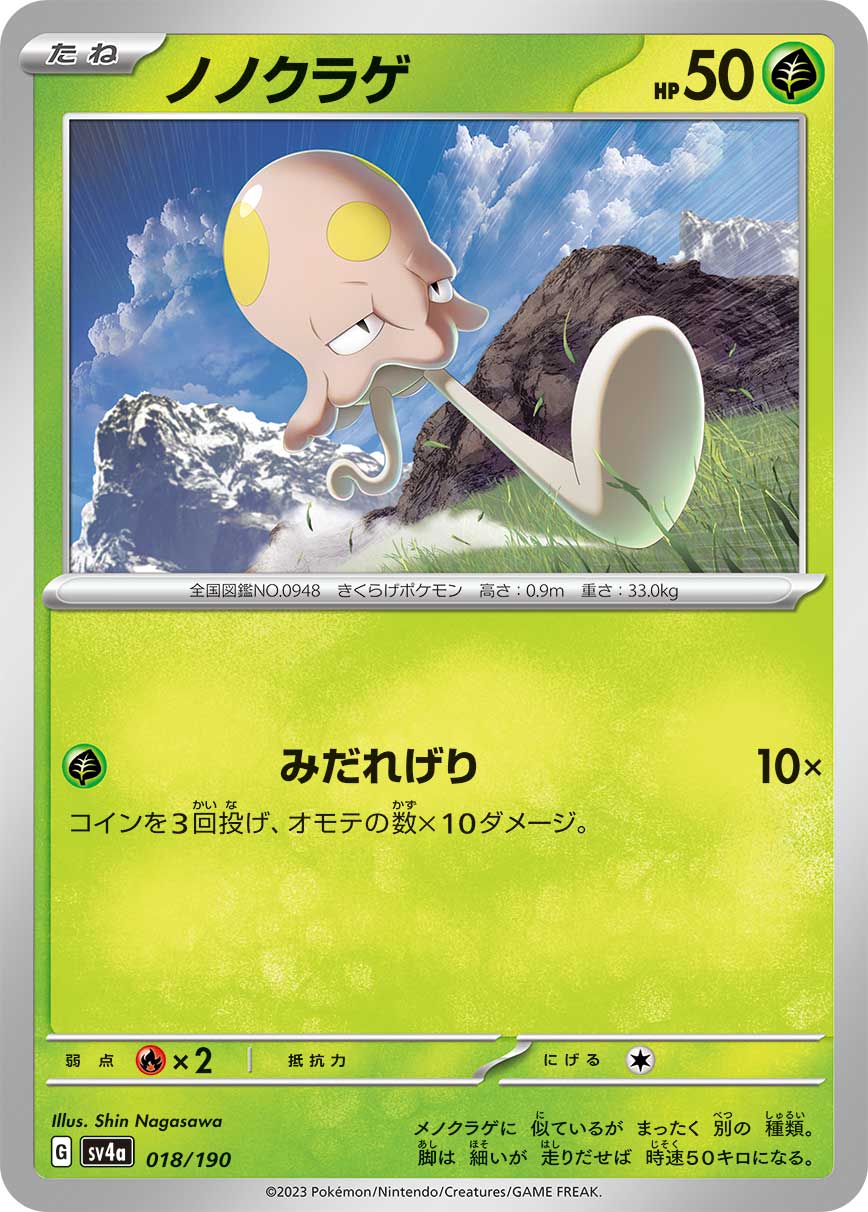 ノノクラゲ sv4a 018/190