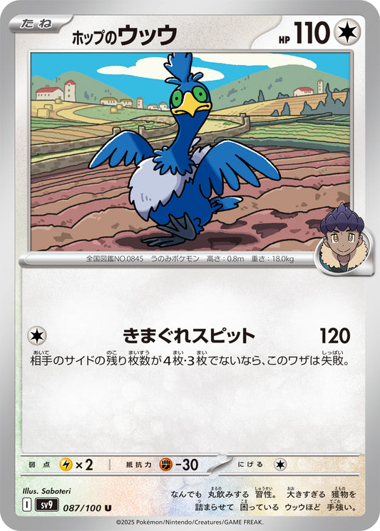 ホップのウッウ sv9 087/100