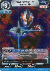 ウルトラマンオーブ ゼットシウム光線 BP04-076