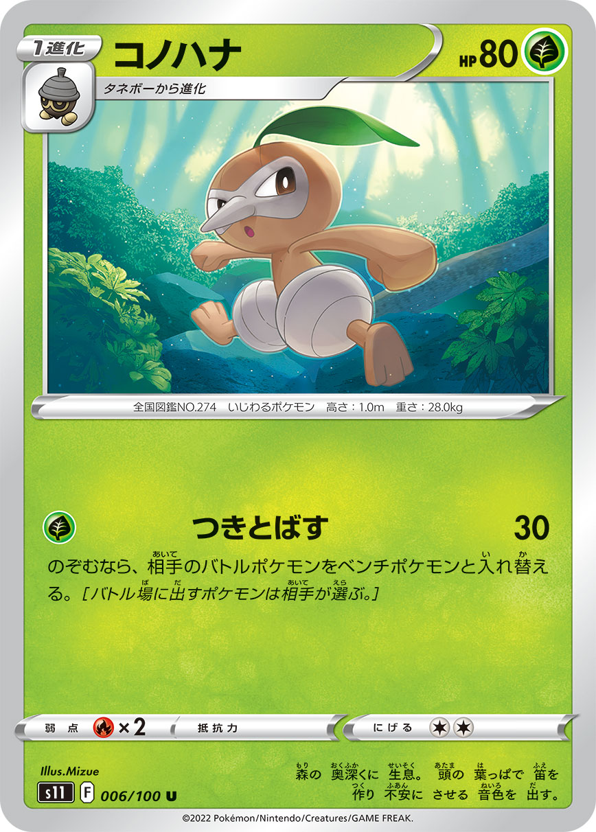 コノハナ s11 006/100
