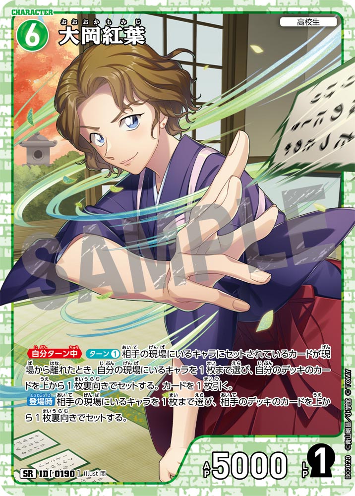 大岡紅葉 ID0190