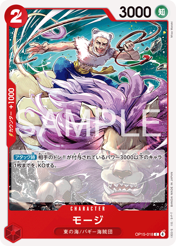 モージ【C】{OP15-018}
