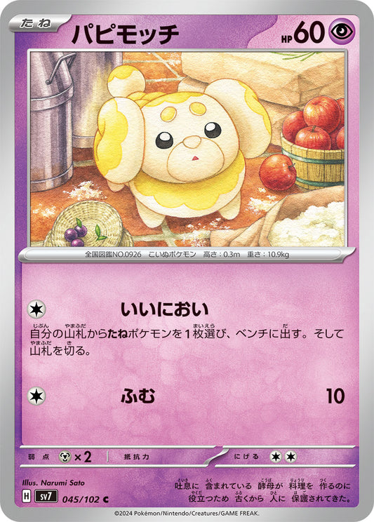 パピモッチ sv7 045/102