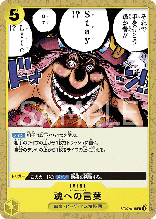 魂への言葉【C】{ST07-015}