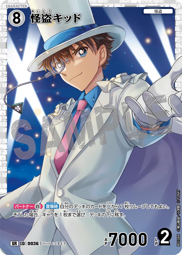 怪盗キッド ID0036