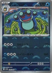 ガマゲロゲ モンスターボール sv11B 024/086