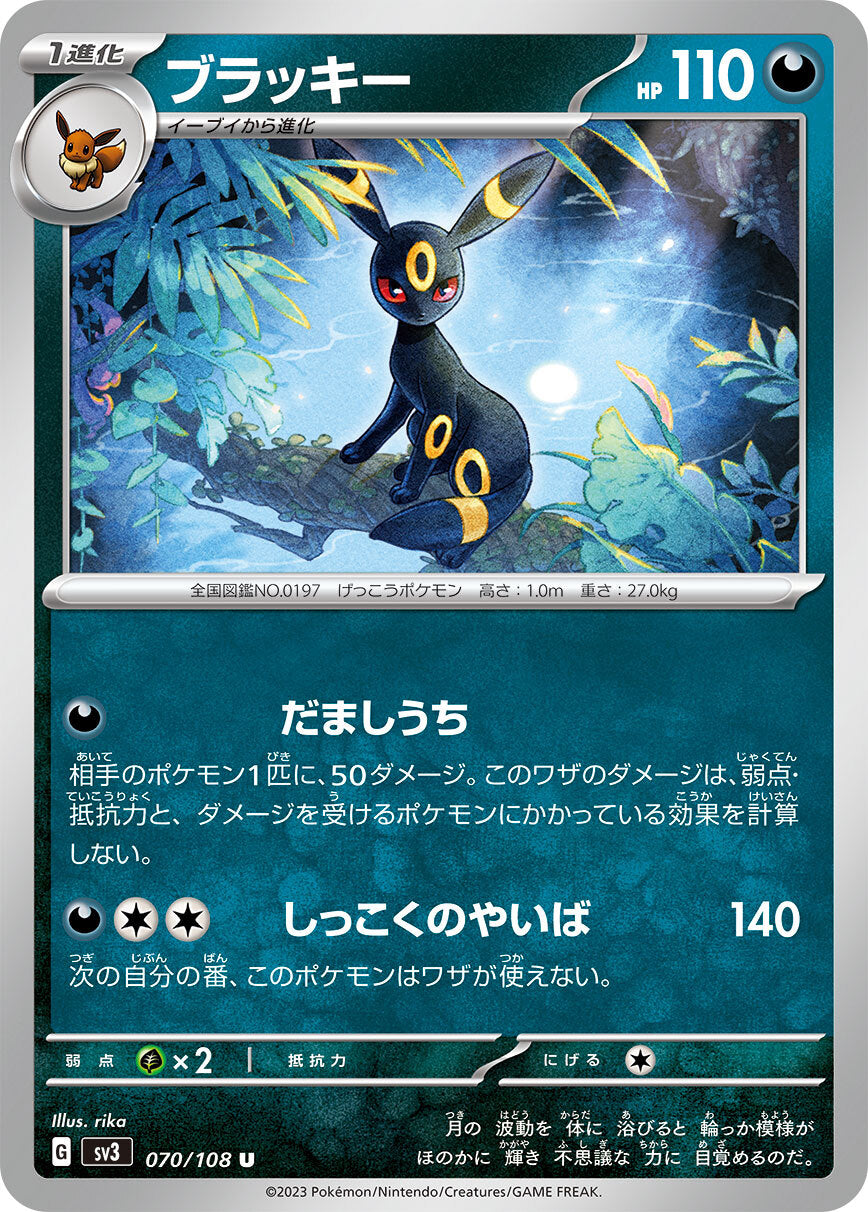 ブラッキー  sv3  070/108
