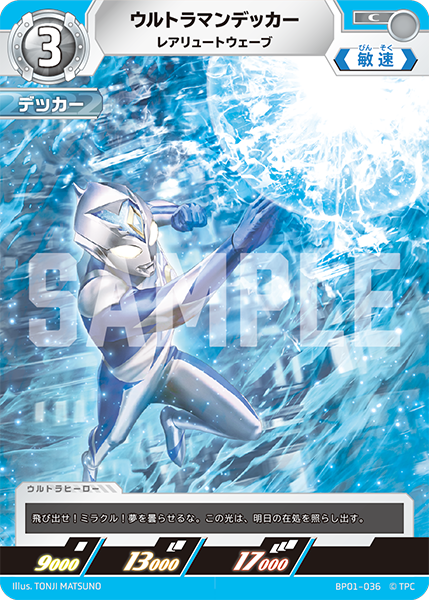 ウルトラマンデッカー レアリュートウェーブ BP01-036