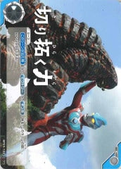 切り拓く力 BP04-108
