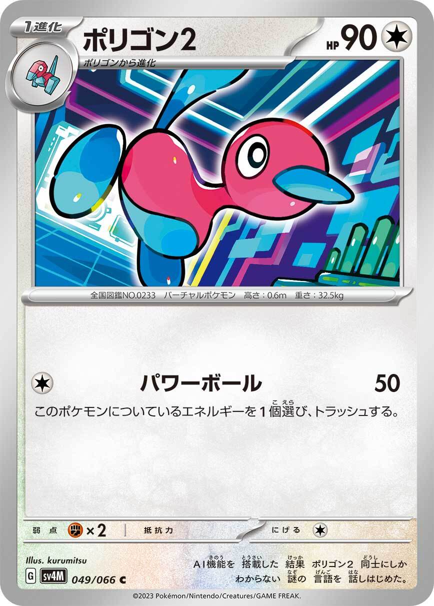 ポリゴン２  sv4M  049/066