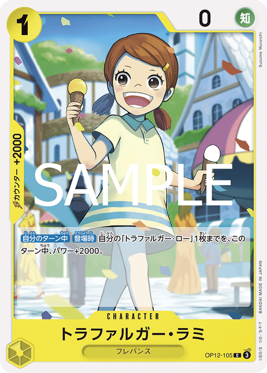 トラファルガー・ラミ【C】{OP12-105}