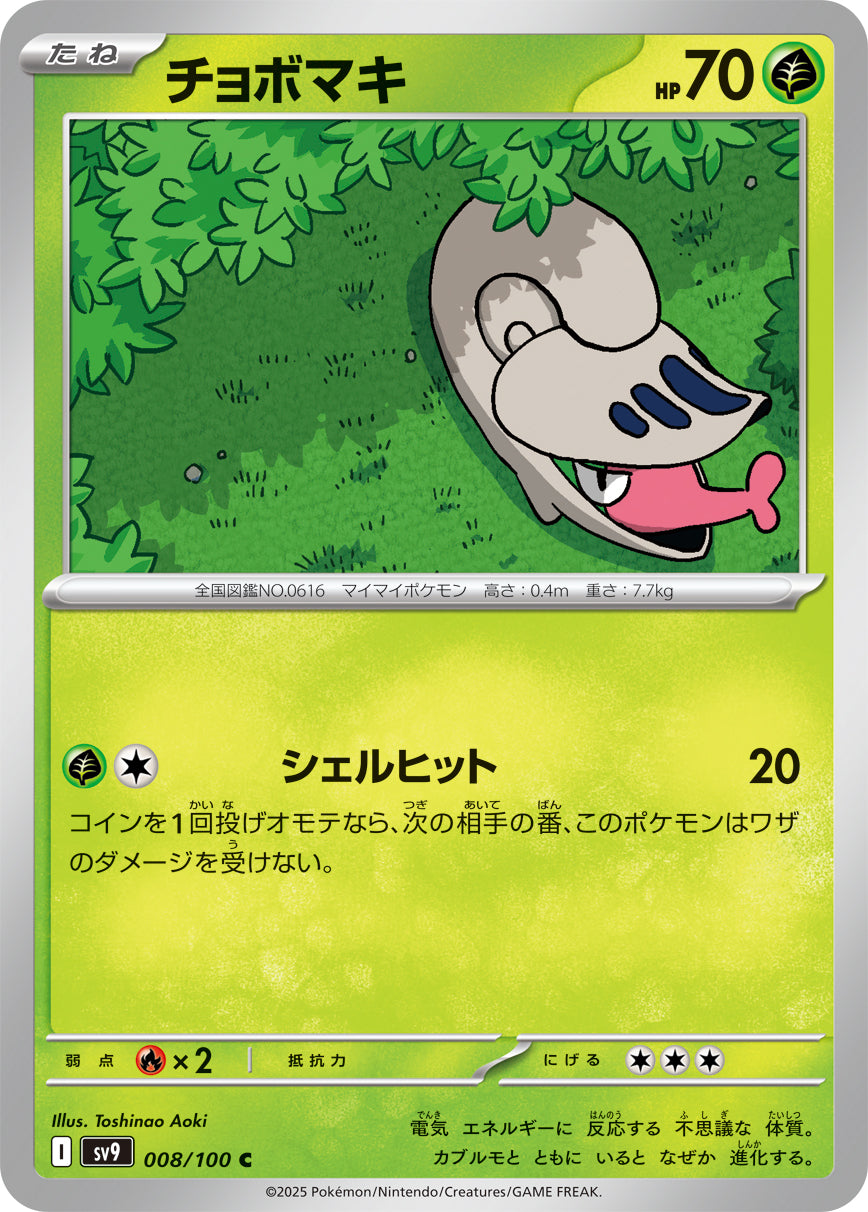 チョボマキ sv9 008/100