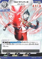 ウルトラマンティガ パワータイプ BP04-041