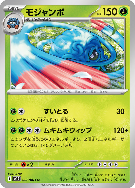 モンジャボ m1S 002/063