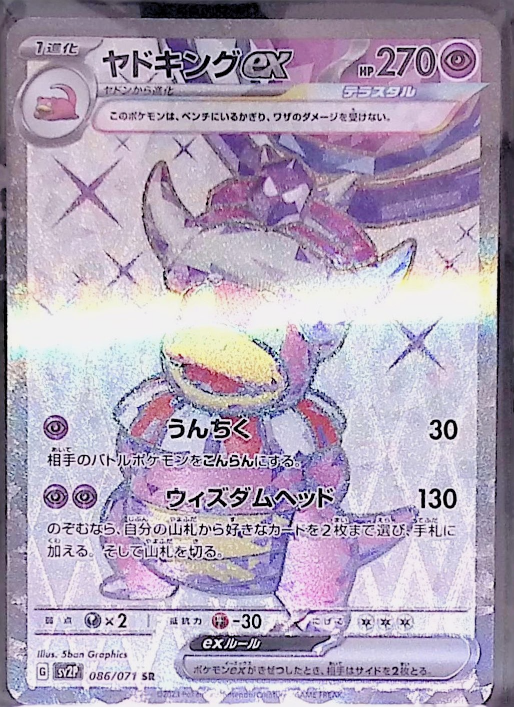 ヤドキングex sv2P 086/071