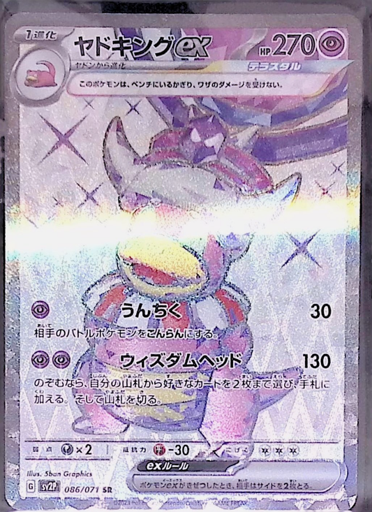 ヤドキングex sv2P 086/071