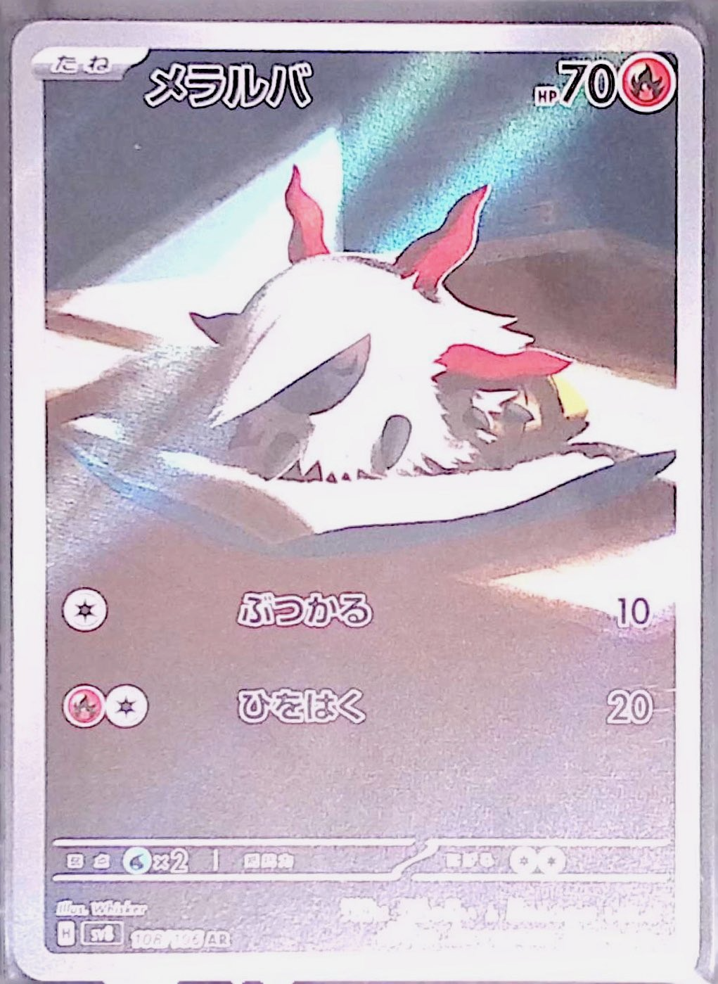 メラルバ sv8 108/106