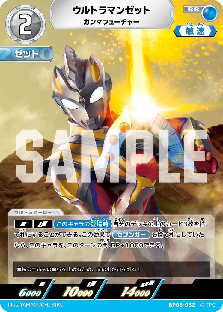 ウルトラマンゼット ガンマフューチャー BP06-032