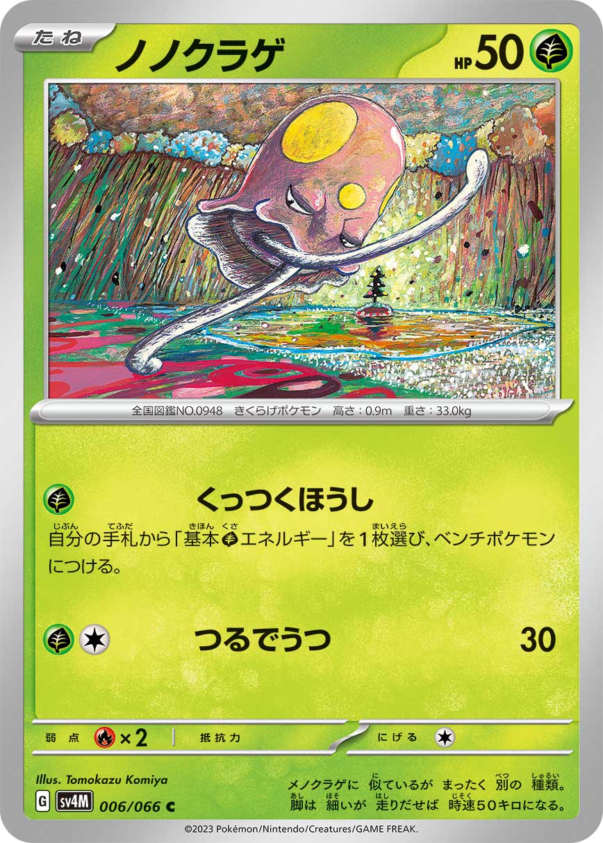 ノノクラゲ sv4M 006/066