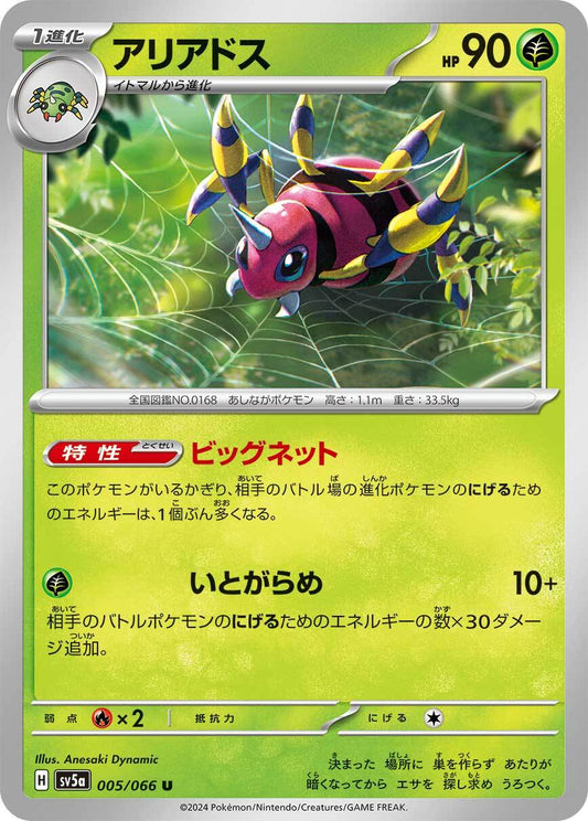 アリアドス sv5a 005/066