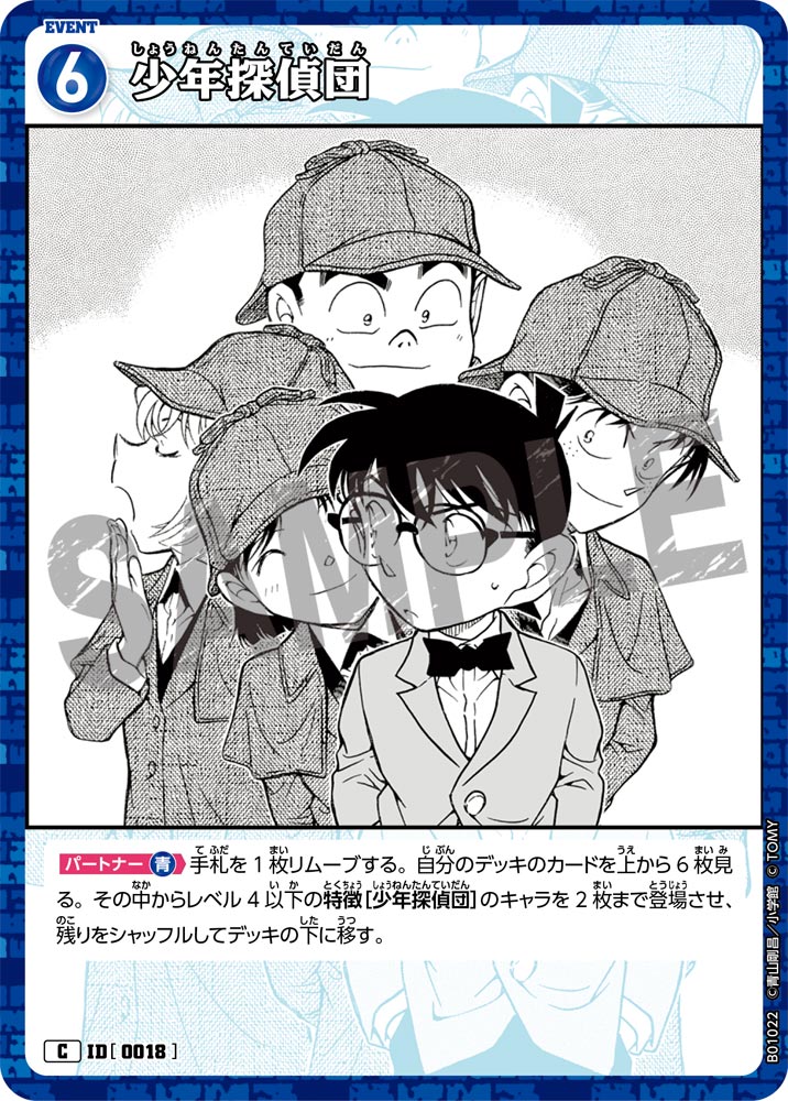 少年探偵団 ID0018
