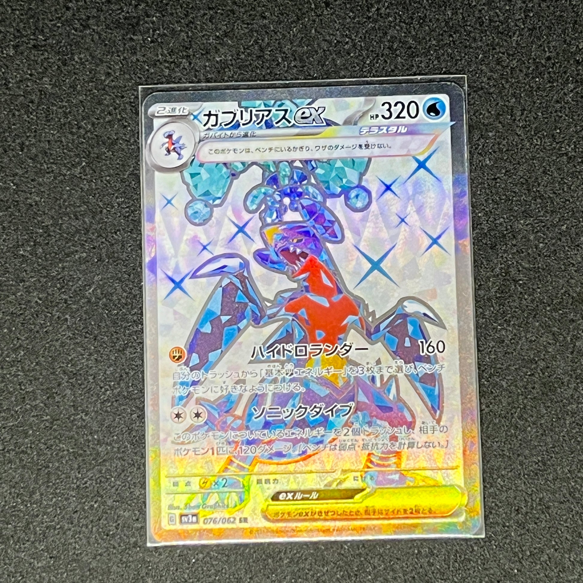 ガブリアスex SR SV3a 076/062