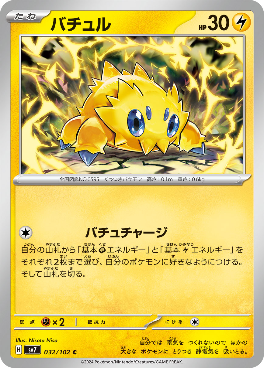 バチュル sv7 032/102