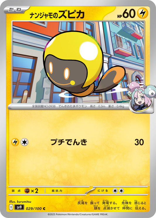 ナンジャモのズピカsv9 029/100