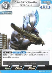 ウルトラマンブレーザー チルソナイトソード BP04-089