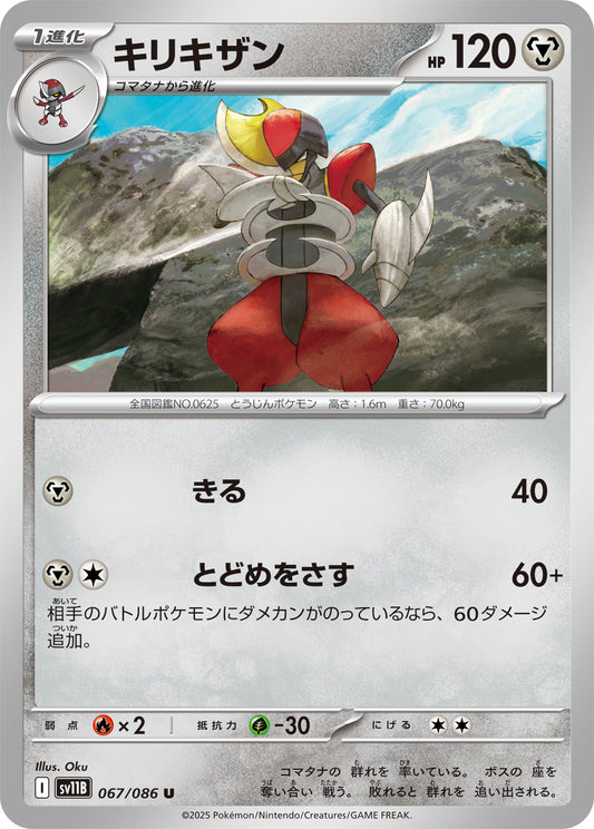 キリキザン sv11B 067/086